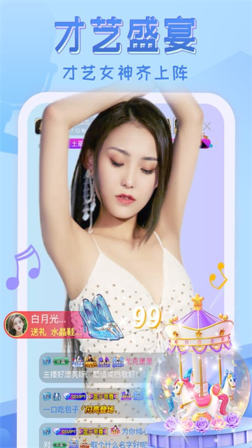 嗨秀直播新版图3