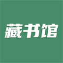 藏书馆直装版 v8.6.2