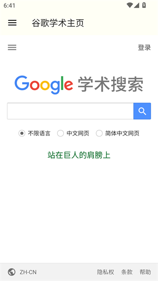 谷歌学术图1