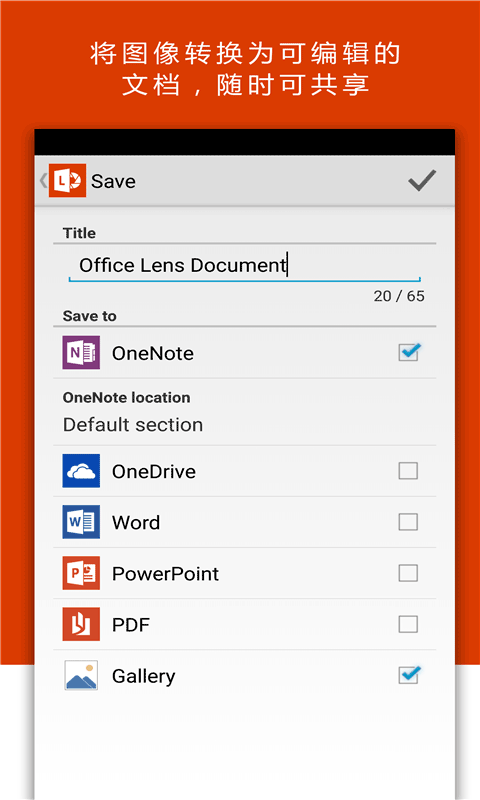 Office Lens图5