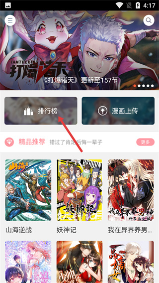 漫本漫画无广告版图1