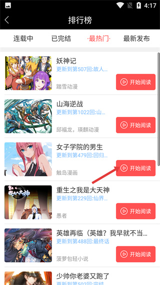 漫本漫画无广告版图2