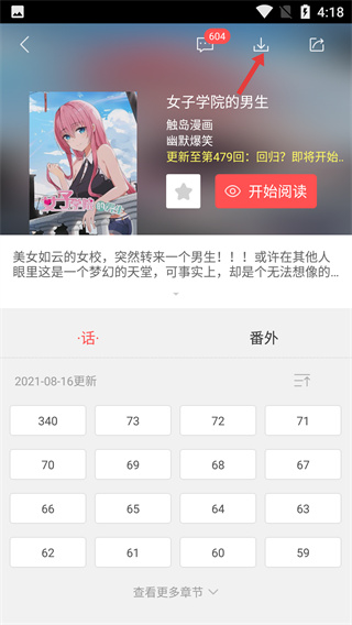 漫本漫画无广告版图3