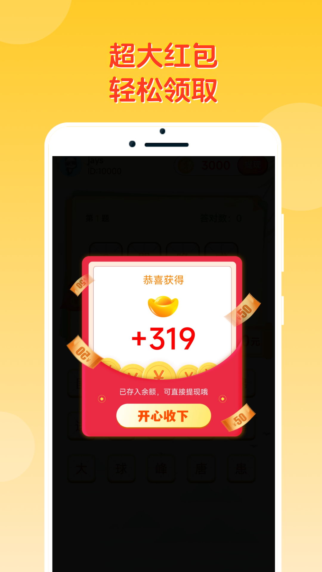 答题冠军图3