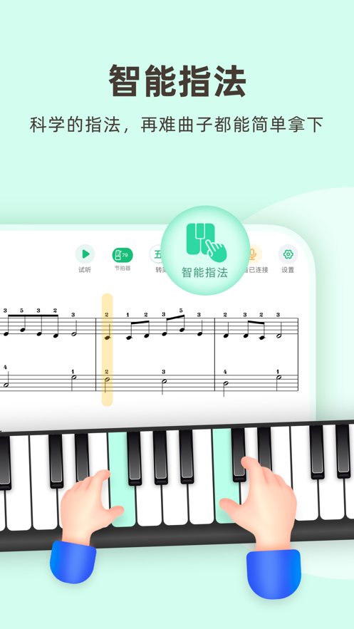 虫虫钢琴软件图1