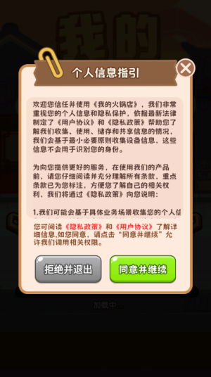 我的火锅店