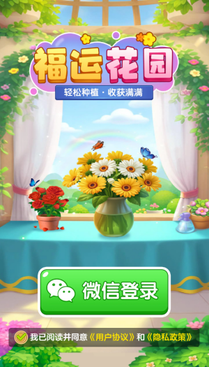 福运花园图3