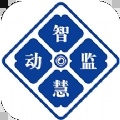 陕西智慧动监