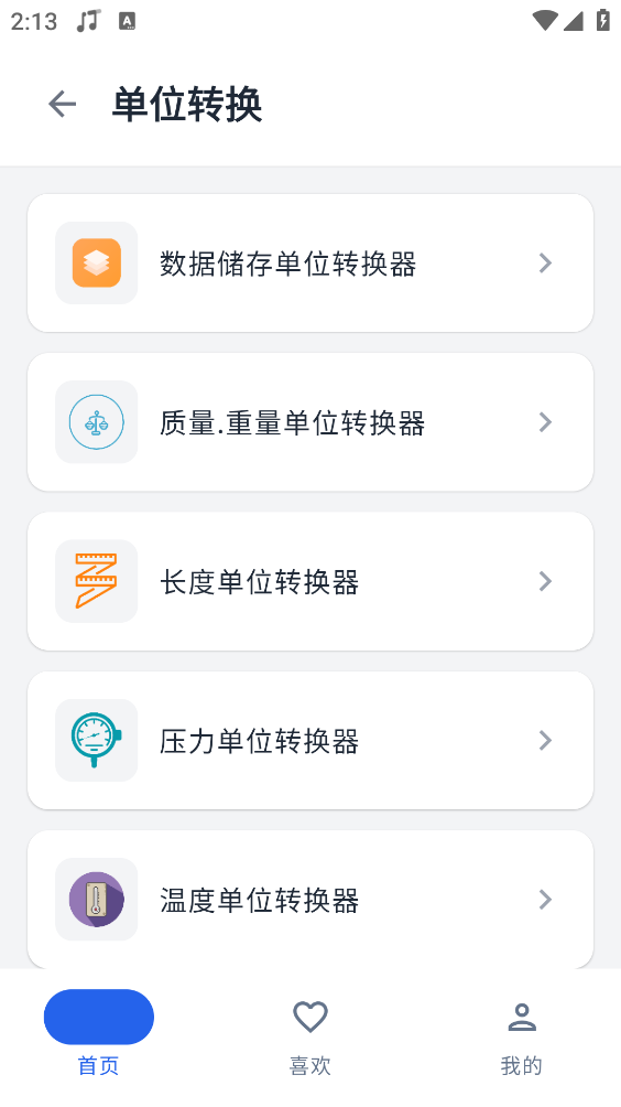 趣享工具箱正版图3