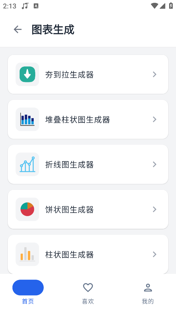 趣享工具箱正版图2