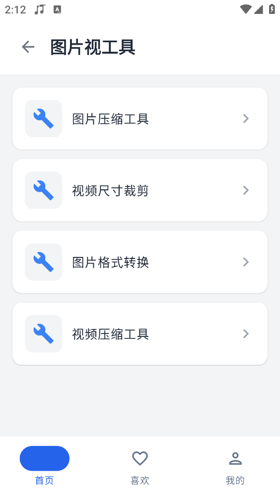 趣享工具箱正版图4