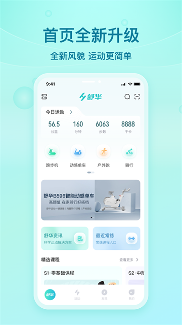 舒华运动直装版图3