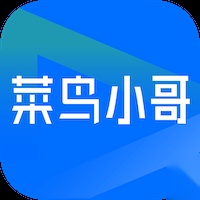 菜鸟小哥安卓新版