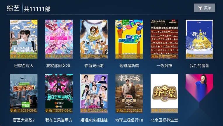 火云影视TV电视盒子最新版图3