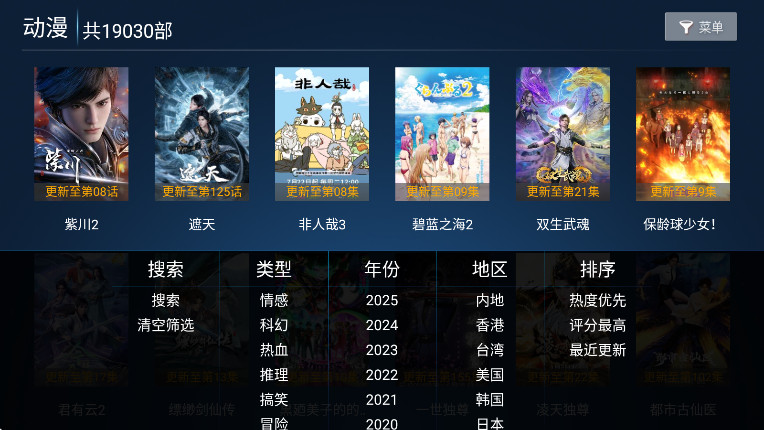 火云影视TV电视盒子最新版图4