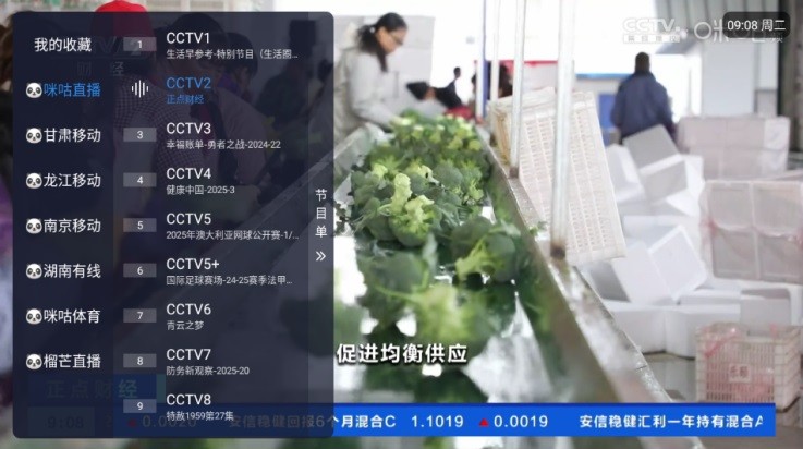 榴芒直播tv手机正版图3