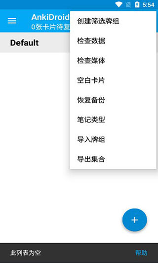 AnkiDroid安卓版图1