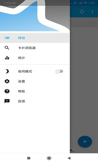 AnkiDroid安卓版图3