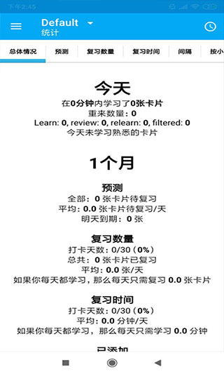 AnkiDroid安卓版图2