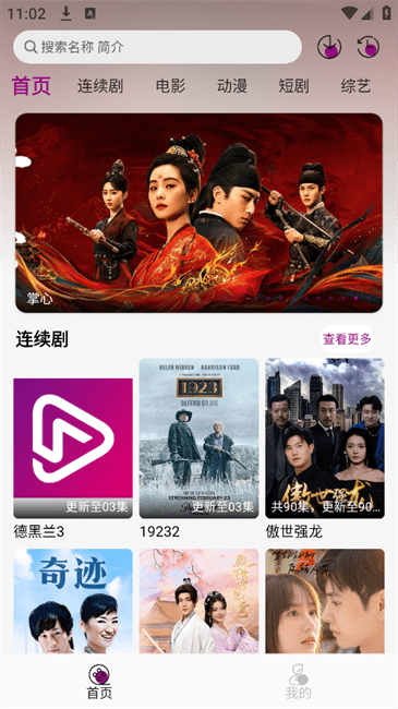 深情剧场图1