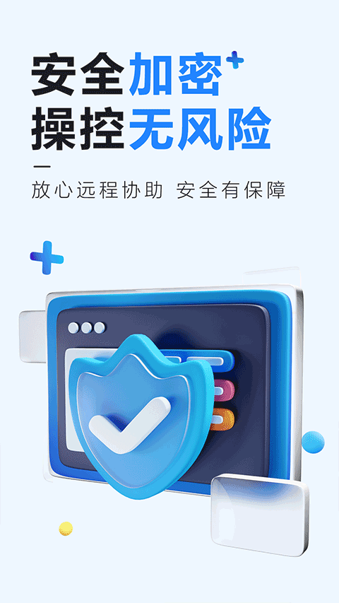 远程控制精灵直装版图3