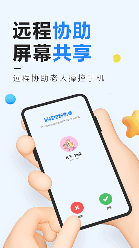 远程控制精灵直装版图4
