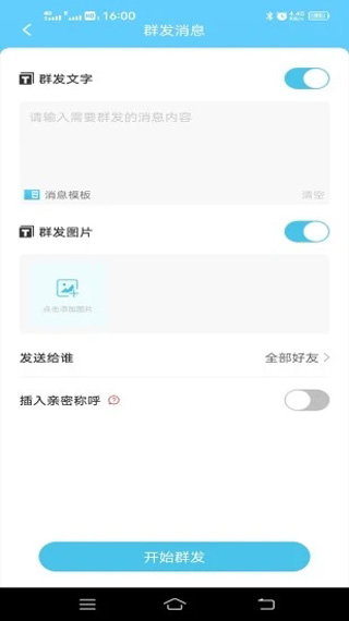 微消息群发免费原版图1