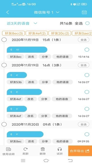 微消息群发免费原版图2