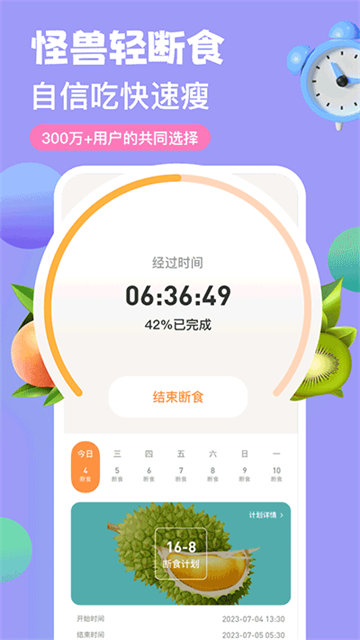 怪兽轻断食安卓版图1