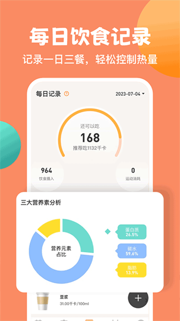怪兽轻断食安卓版图2