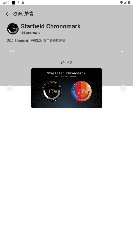AstroBox正版(3)