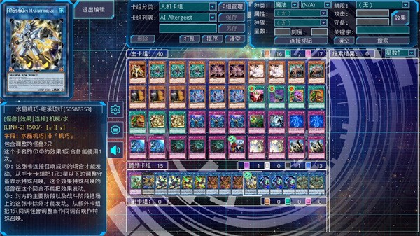 游戏王YgoPro汉化版图2