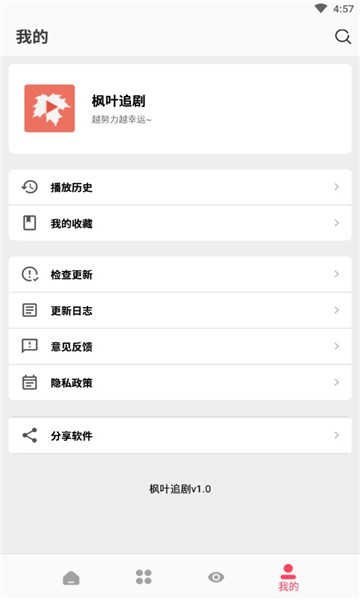枫叶追剧图2