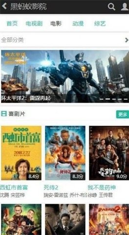 黑蚂蚁影院正版图2
