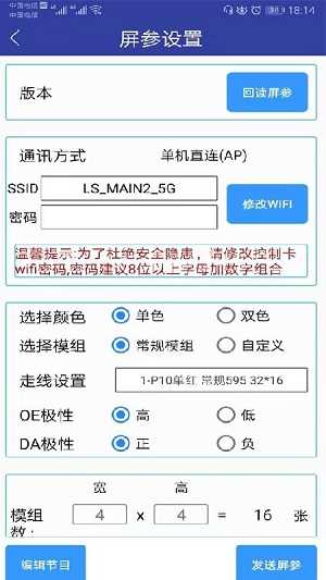 led屏管家官方版图1