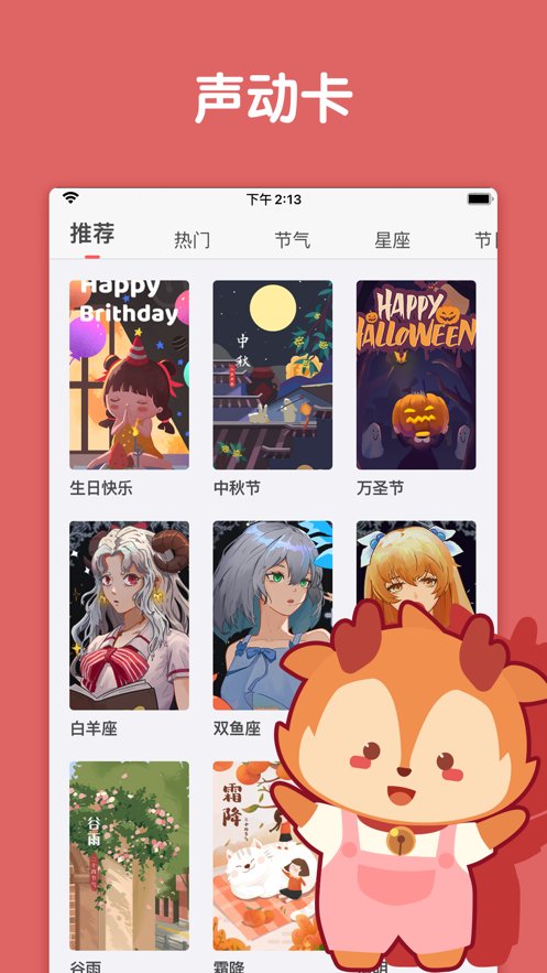 随声鹿手机最新版图3