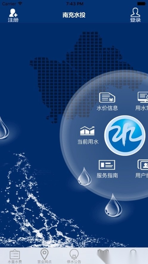 南充水投官方版图2