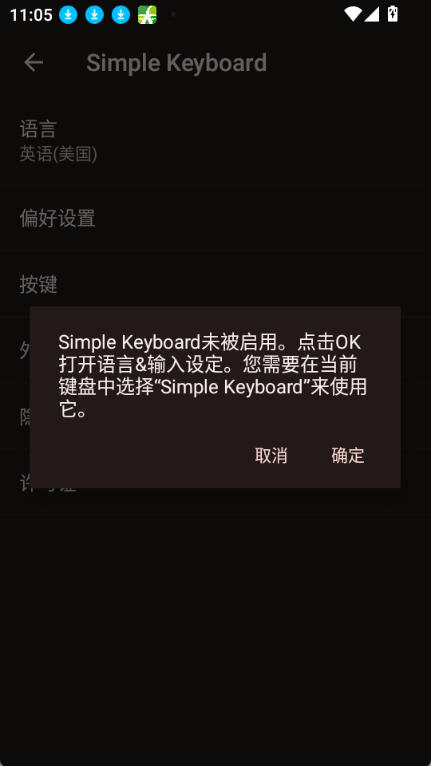 SimpleKeyboard通用版图1