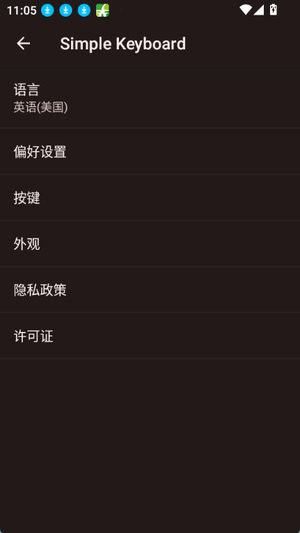 SimpleKeyboard通用版图2
