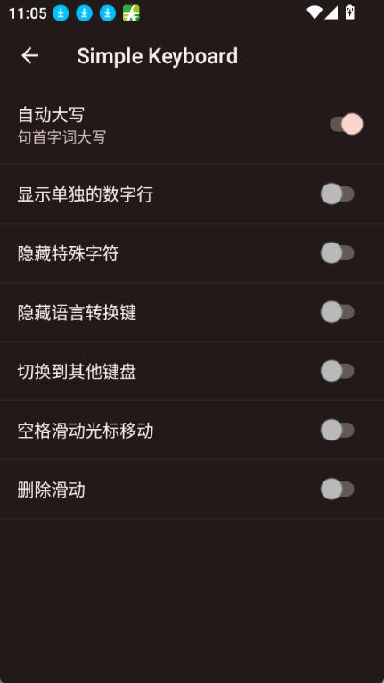 SimpleKeyboard通用版图3