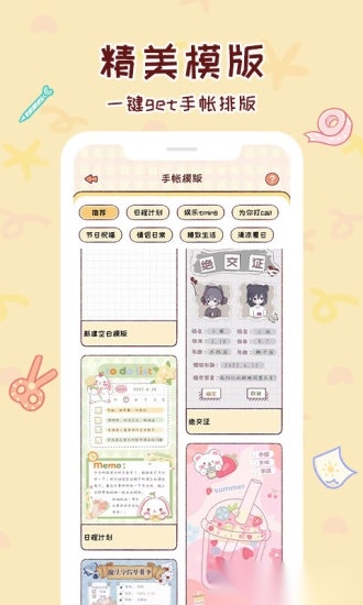 暖暖手帐(3)