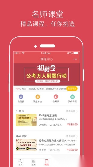 公考通软件图3