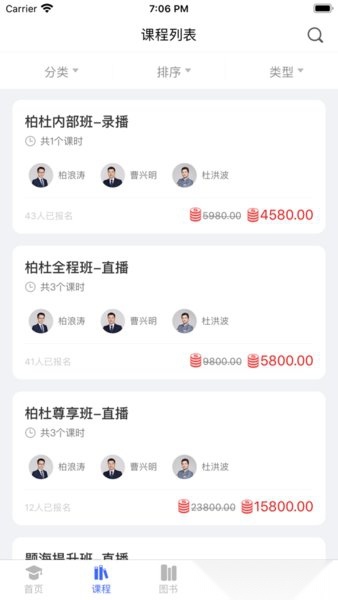 柏杜法考软件图2