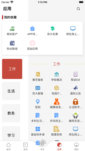 你好苏大手机版