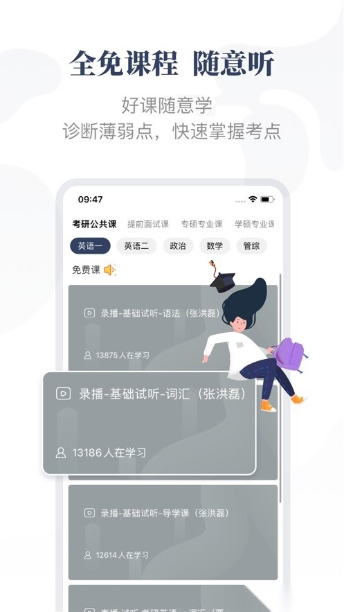 考研题库通