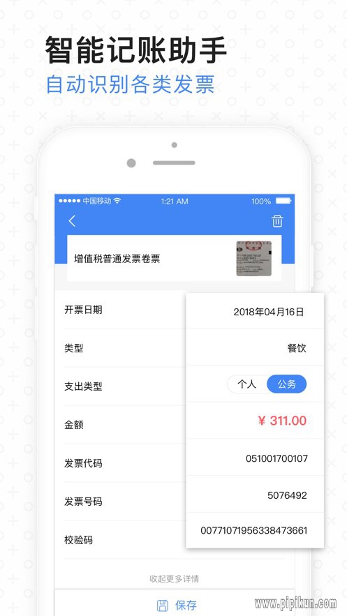 票小秘客户端免费原版图2