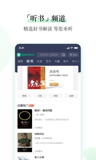 爱奇艺知识软件(3)