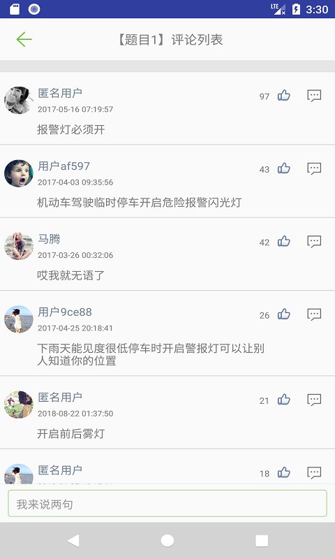 摩托车驾照考试题库软件图2