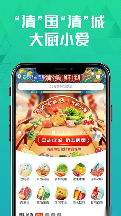 清美鲜到图1