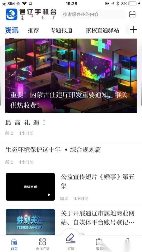 通辽手机台